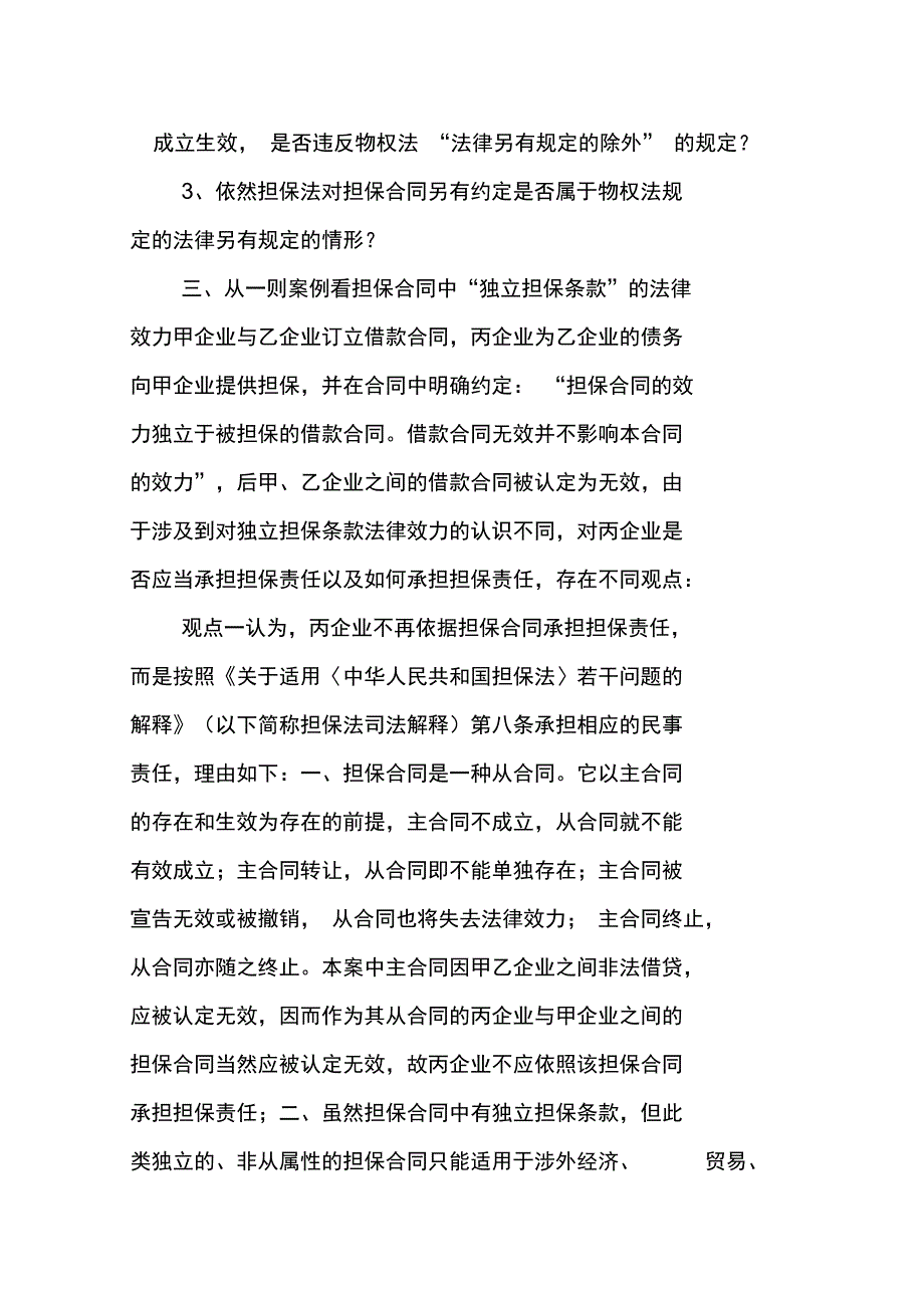 202X年主合同有效而担保合同无效_第2页