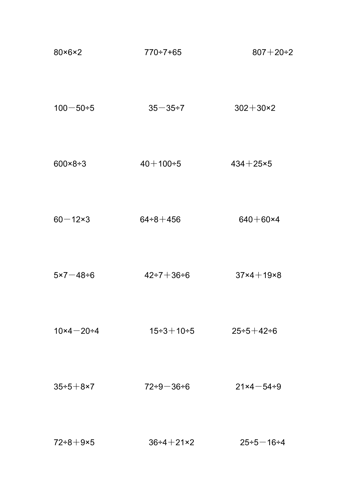 三年级上学期脱式计算题.doc_第4页