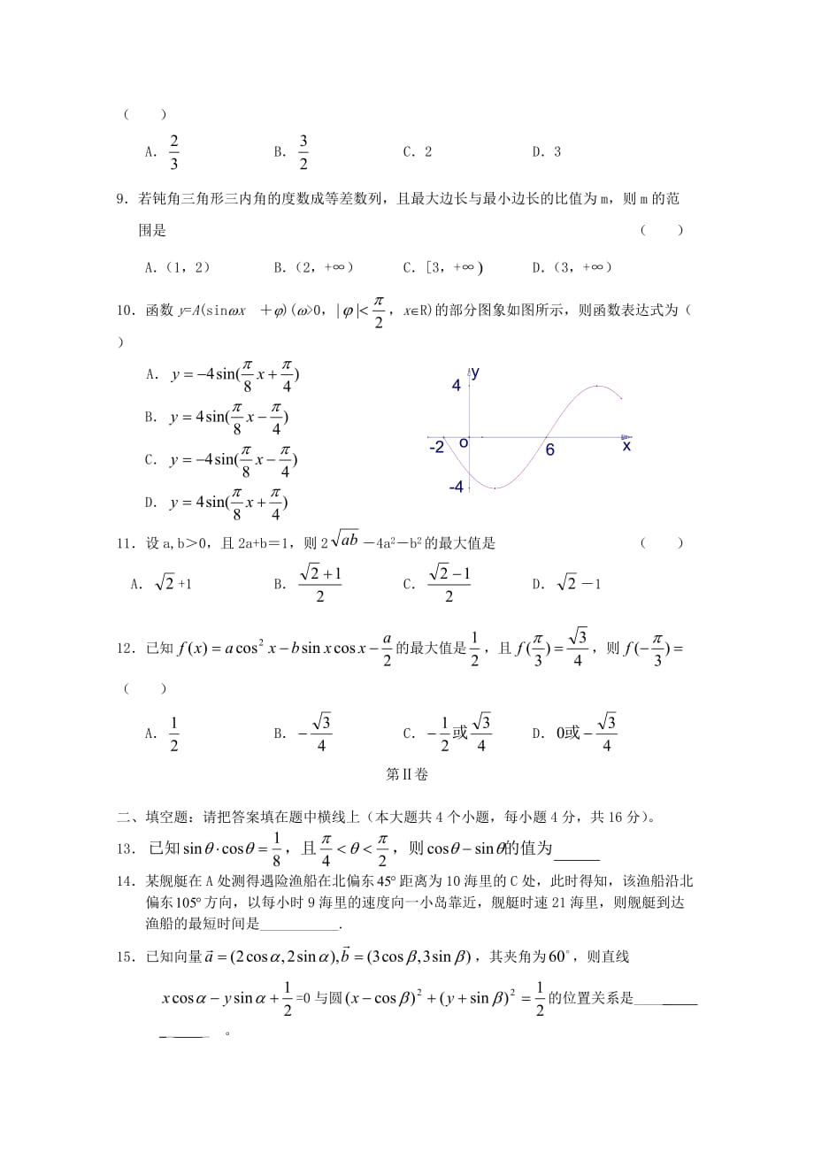 2020高三数学一轮复习 三角函数（Ⅴ）单元练习题（通用）_第2页