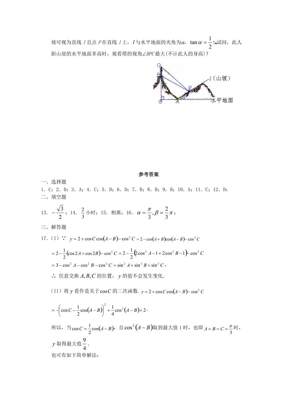 2020高三数学一轮复习 三角函数（Ⅴ）单元练习题（通用）_第4页