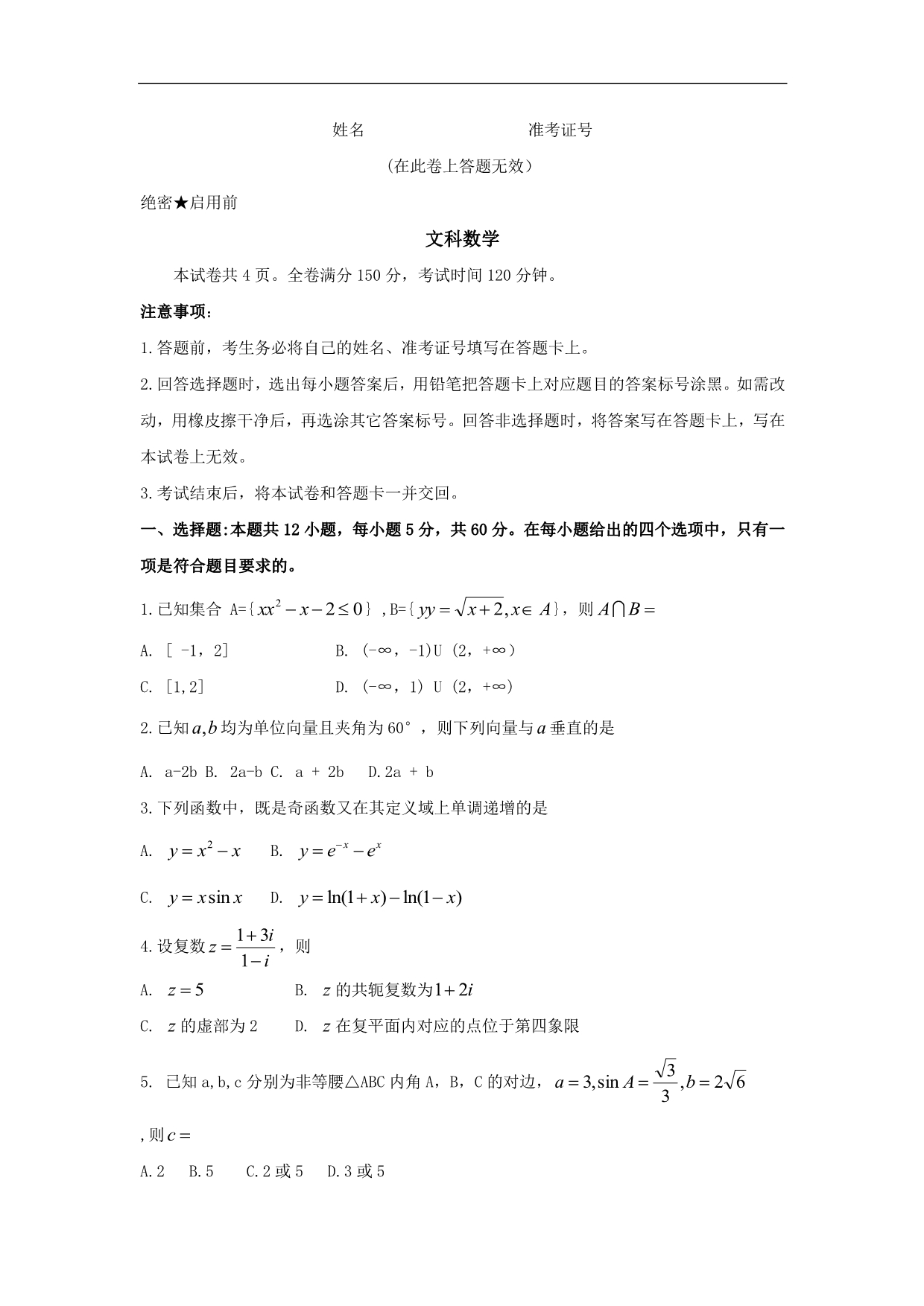 2020届高三12月大联考数学（文）试题pdf版含答案_第1页