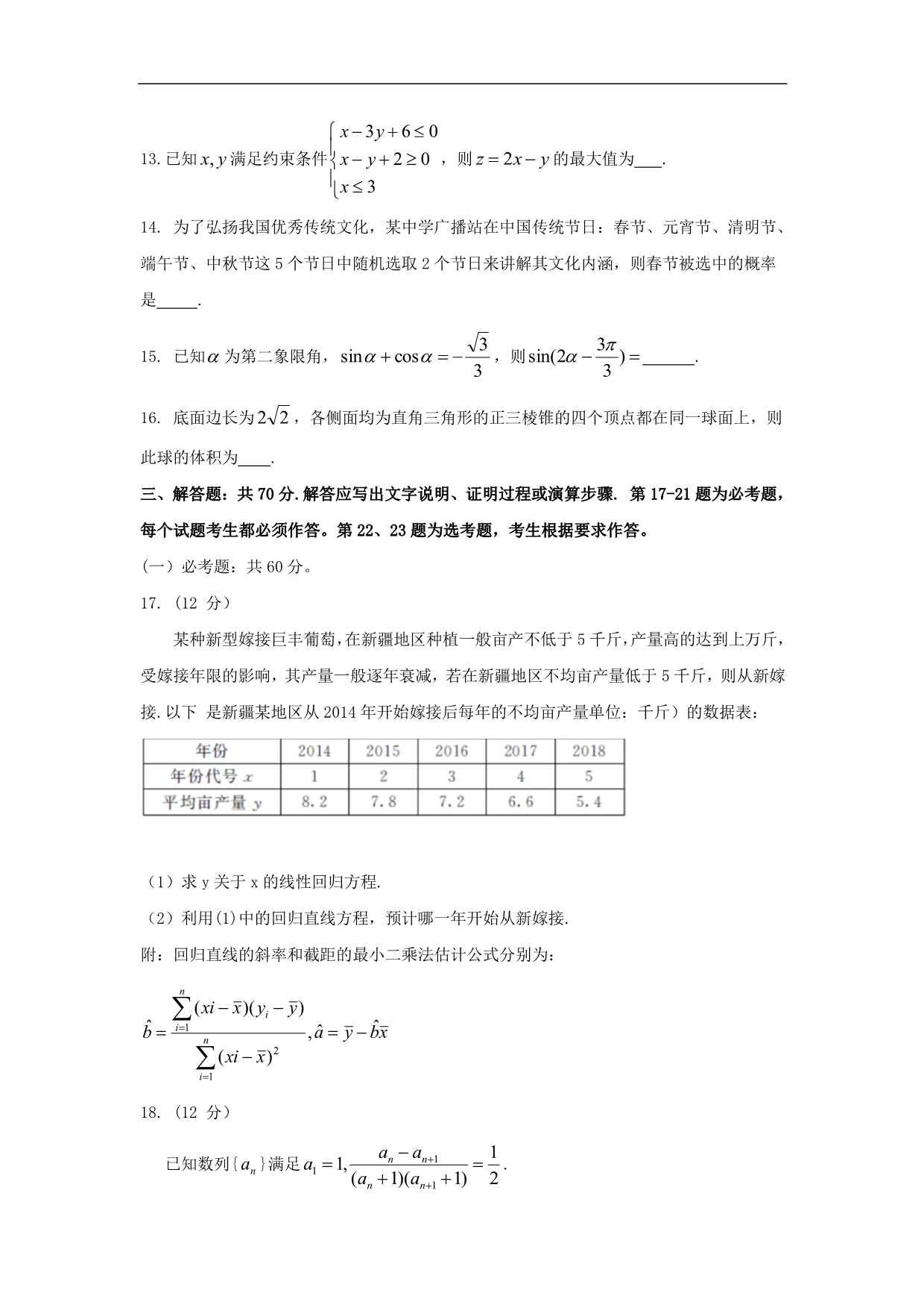 2020届高三12月大联考数学（文）试题pdf版含答案_第3页