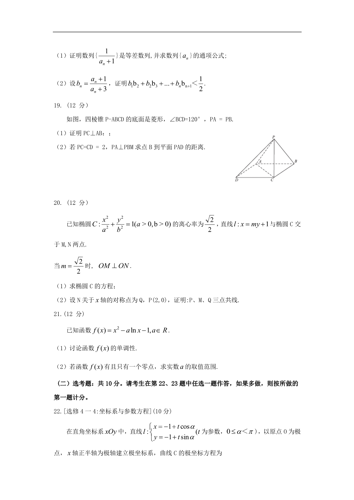 2020届高三12月大联考数学（文）试题pdf版含答案_第4页