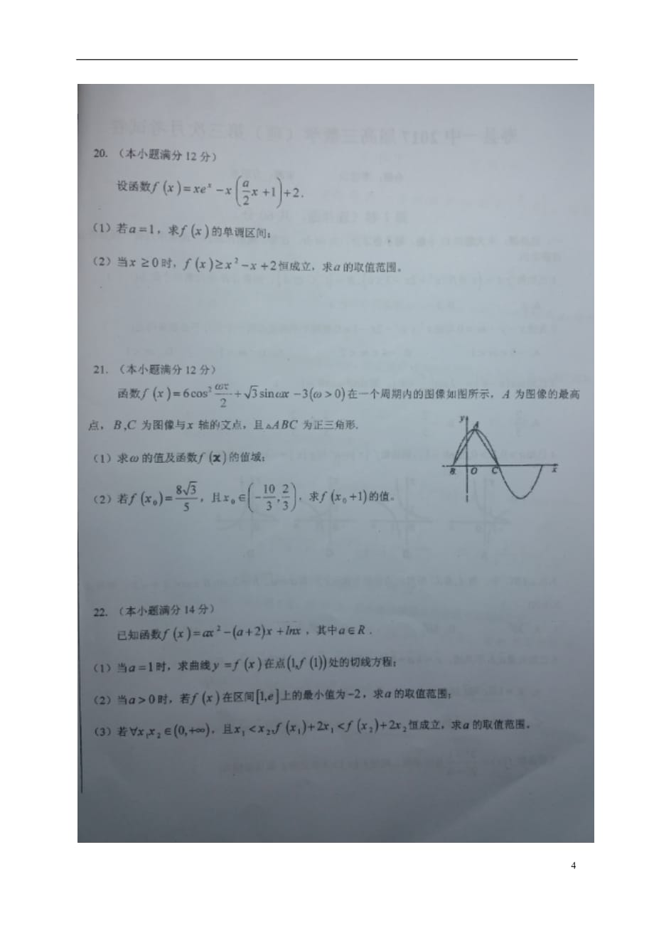 安徽省高三数学上学期第三次月考试题理（扫描版）_第4页