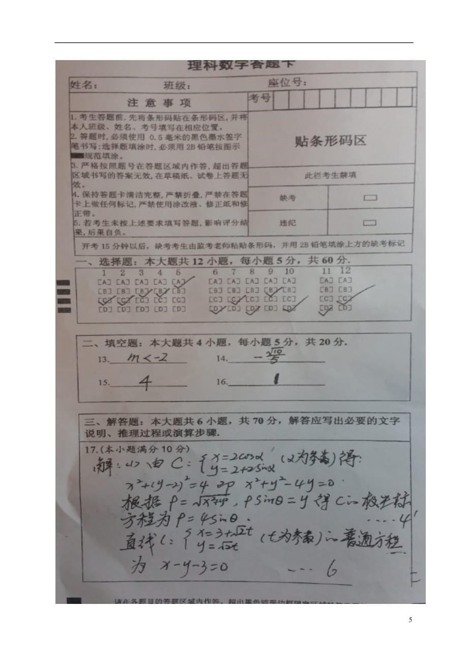 安徽省高三数学上学期第三次月考试题理（扫描版）_第5页