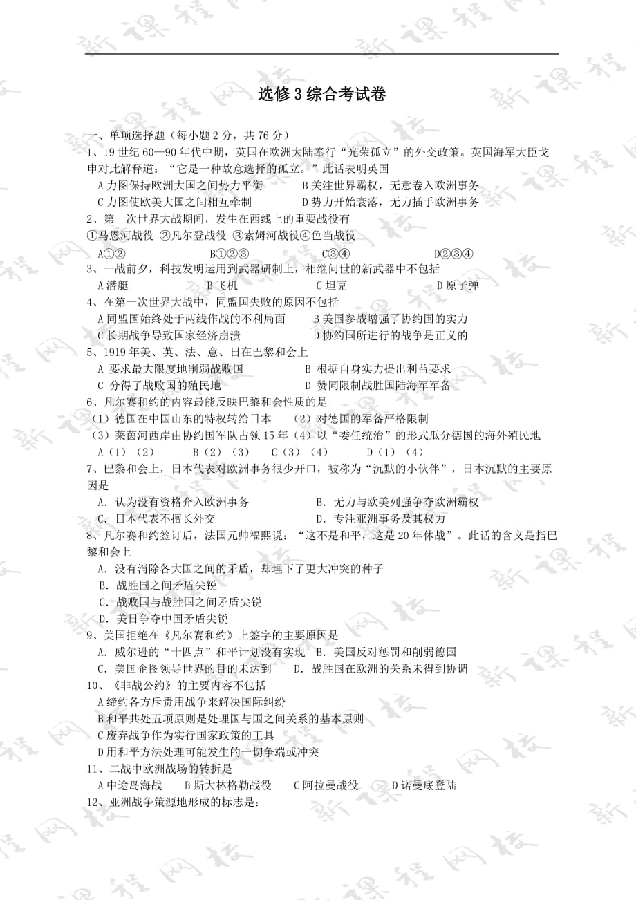 选修3综合考试卷doc - 新课程网校模版.doc_第1页