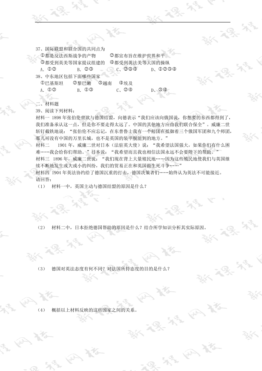 选修3综合考试卷doc - 新课程网校模版.doc_第4页