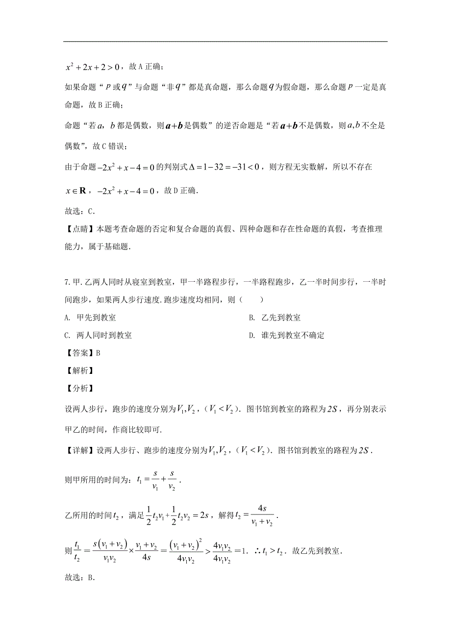 安庆市2018-2019学年高二下学期期末考试数学（文）试题 Word版含解析_第4页