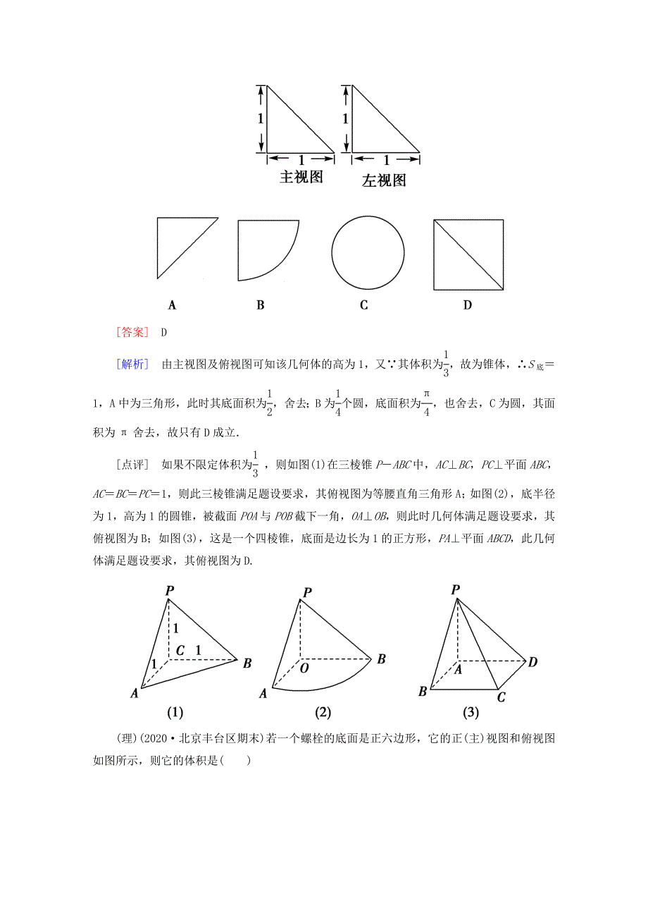 2020高三数学总复习 9-1空间几何体的结构特征及其直观图、三视图练习 新人教B版（通用）_第4页