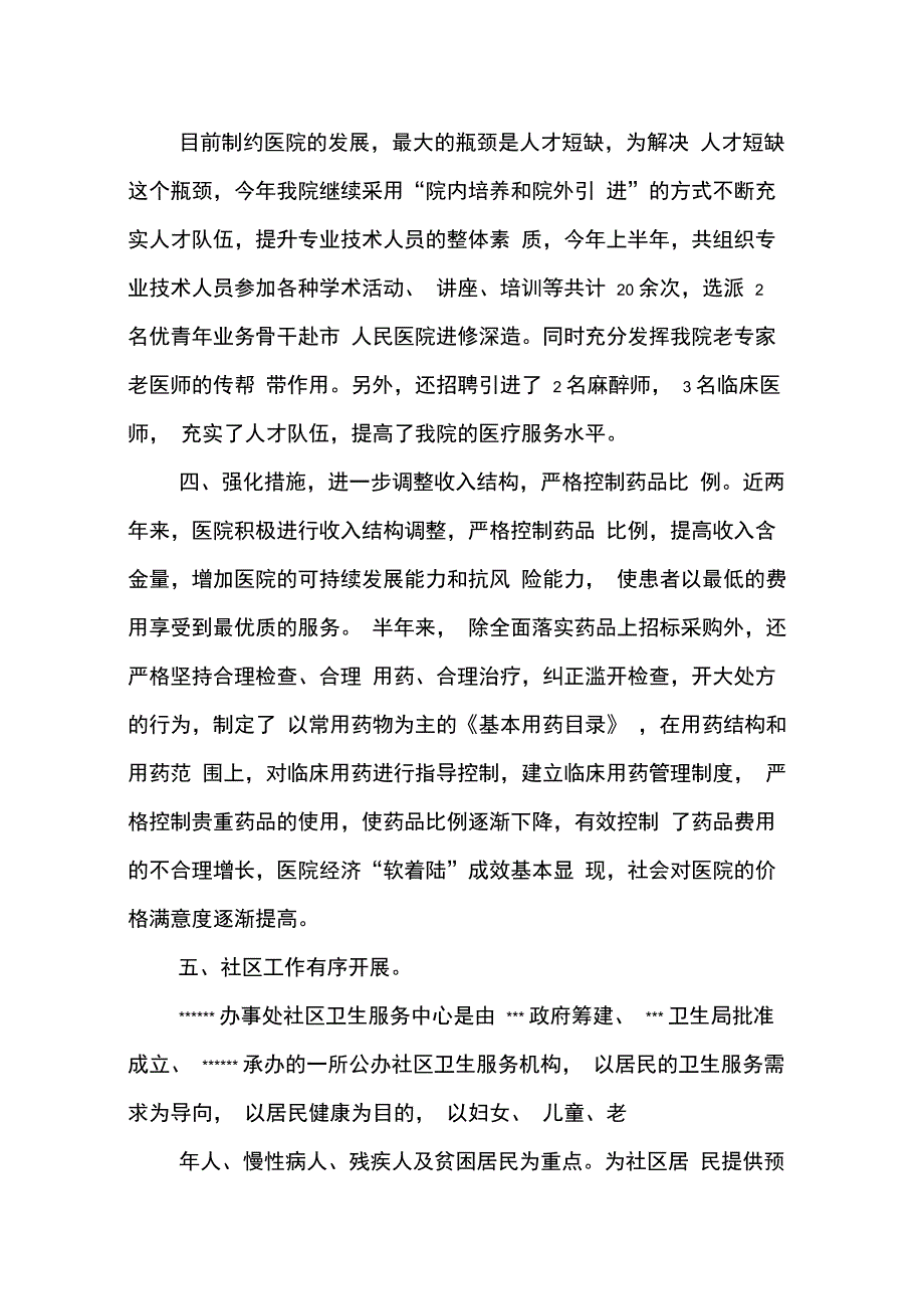 202X年乡镇医院年终工作总结_第4页