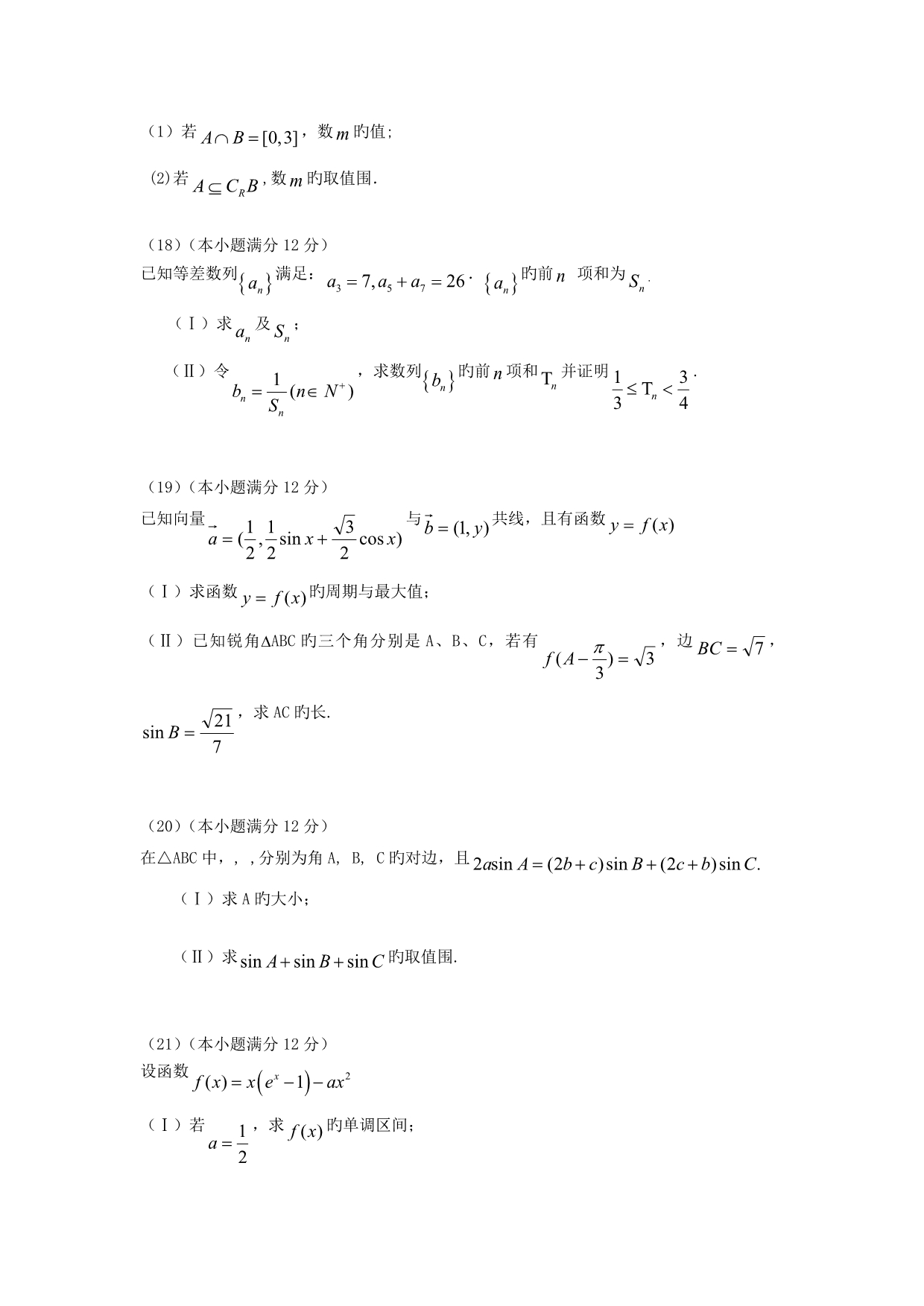 河南灵宝第三高级中学2019高三上第三次质量检测_数学(文)_第4页