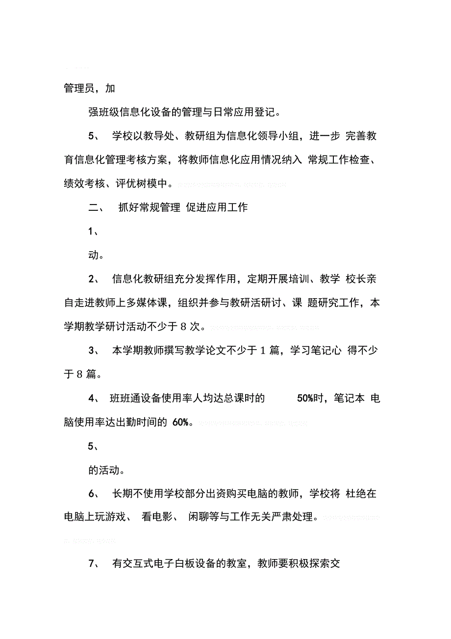 202X年学校信息化工作计划_第2页