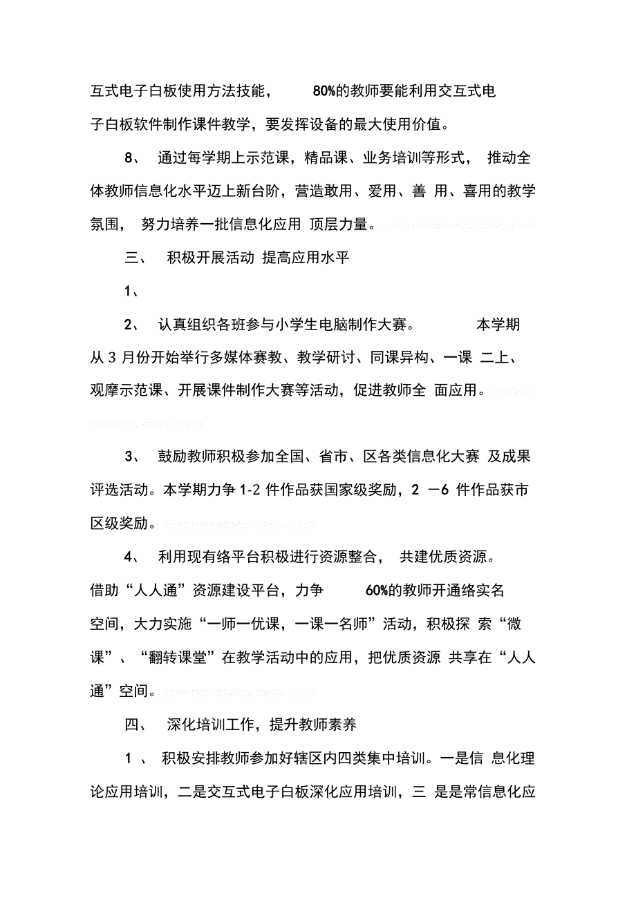 202X年学校信息化工作计划_第3页