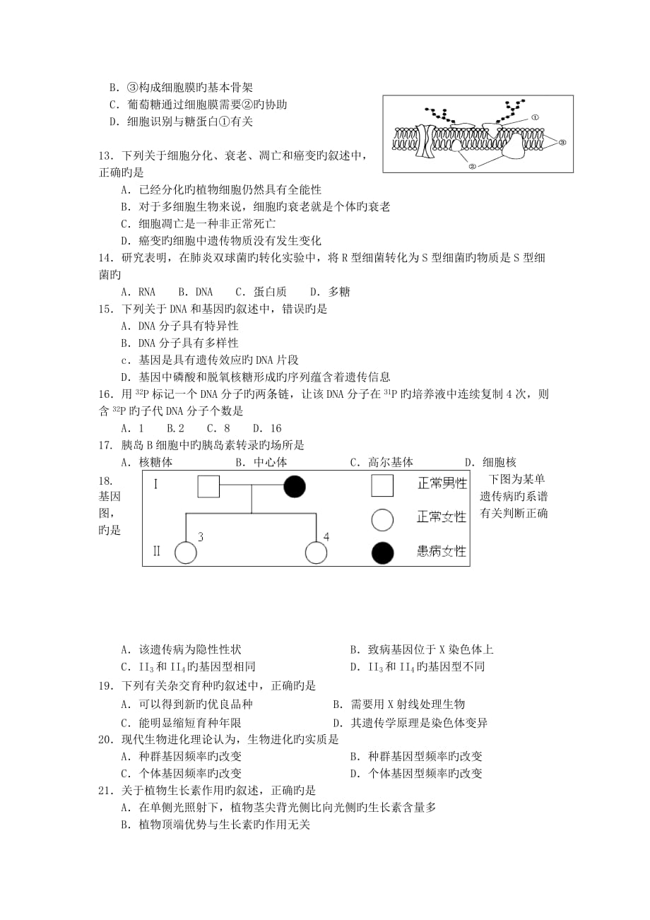 江苏淮安楚州范集中学18_19学度高二上年末考试_生物(班)_第2页