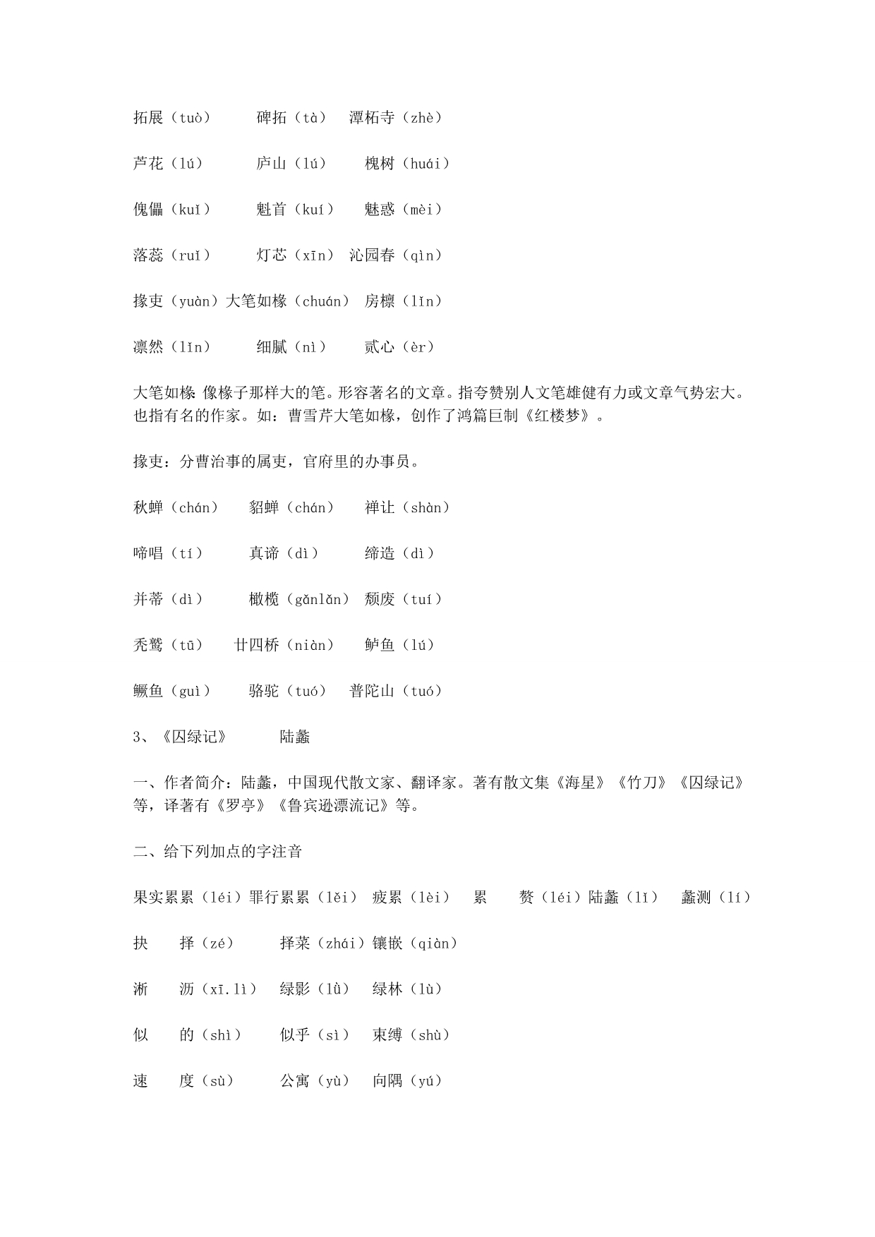 人教版高中语文必修二知识点总结_第3页