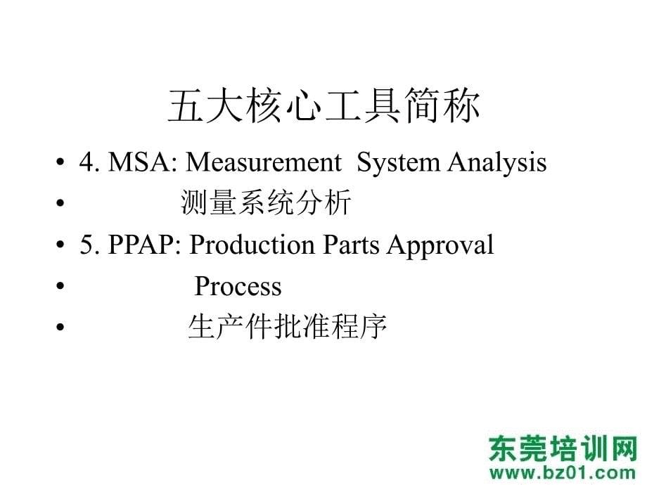 TS16949五大工具德信诚_第5页