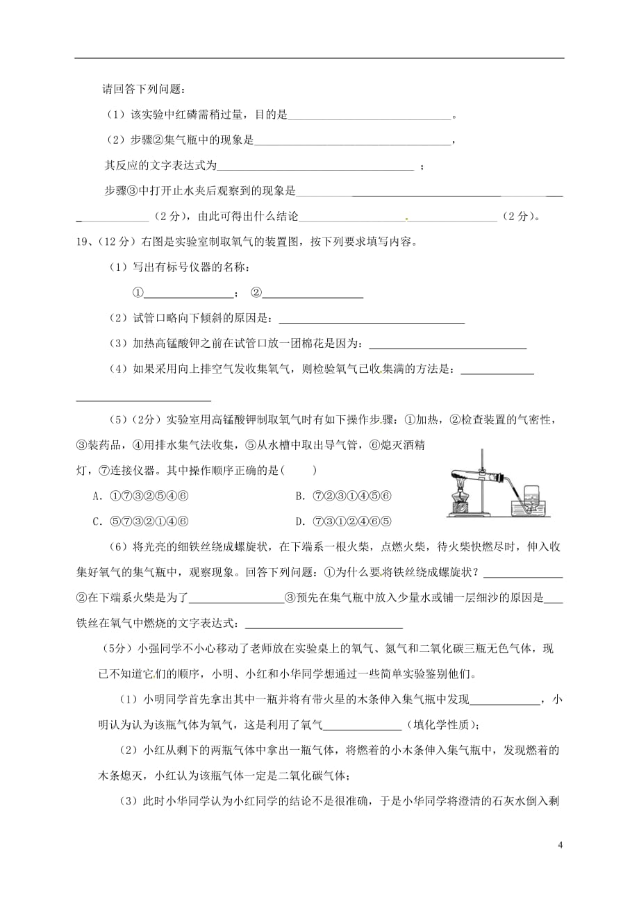 宁夏红寺堡区第三中学九年级化学上学期第一次专项测试试题（无答案）_第4页