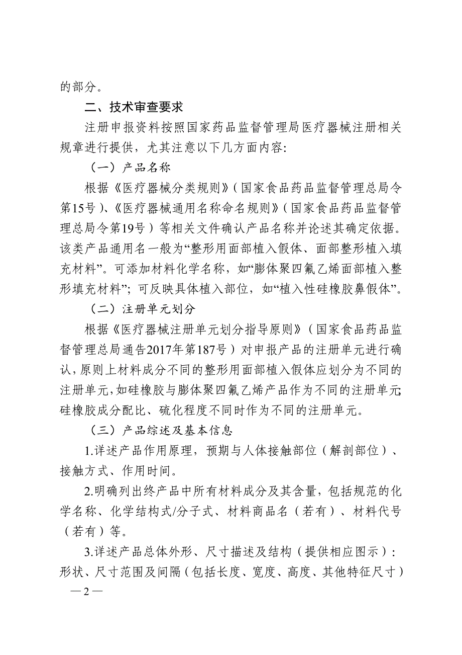 整形用面部植入假体注册技术审查指导原则2020_第2页