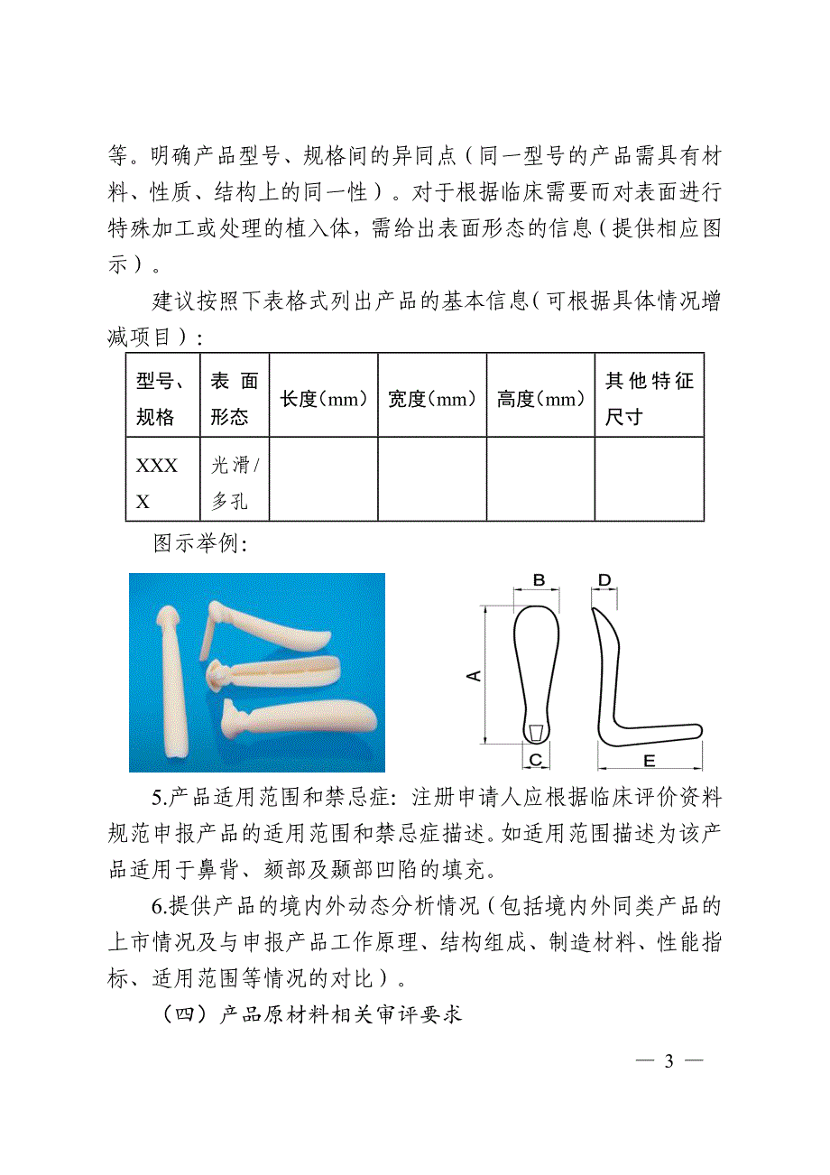 整形用面部植入假体注册技术审查指导原则2020_第3页