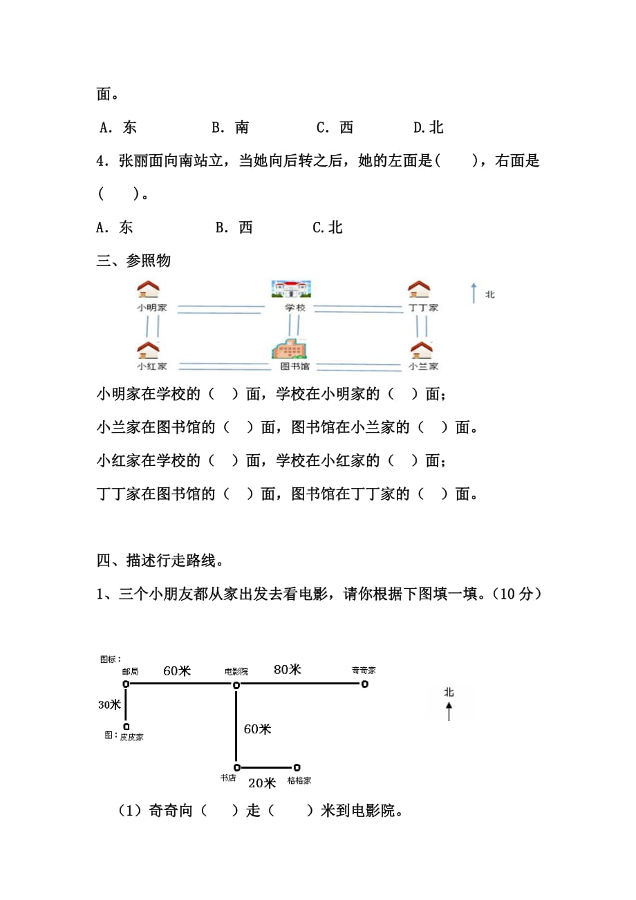 三年级数学位置与方向测试题.doc_第2页