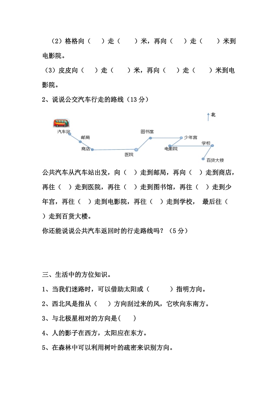 三年级数学位置与方向测试题.doc_第3页