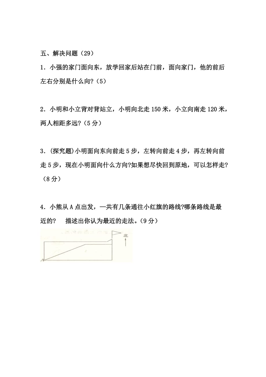 三年级数学位置与方向测试题.doc_第4页