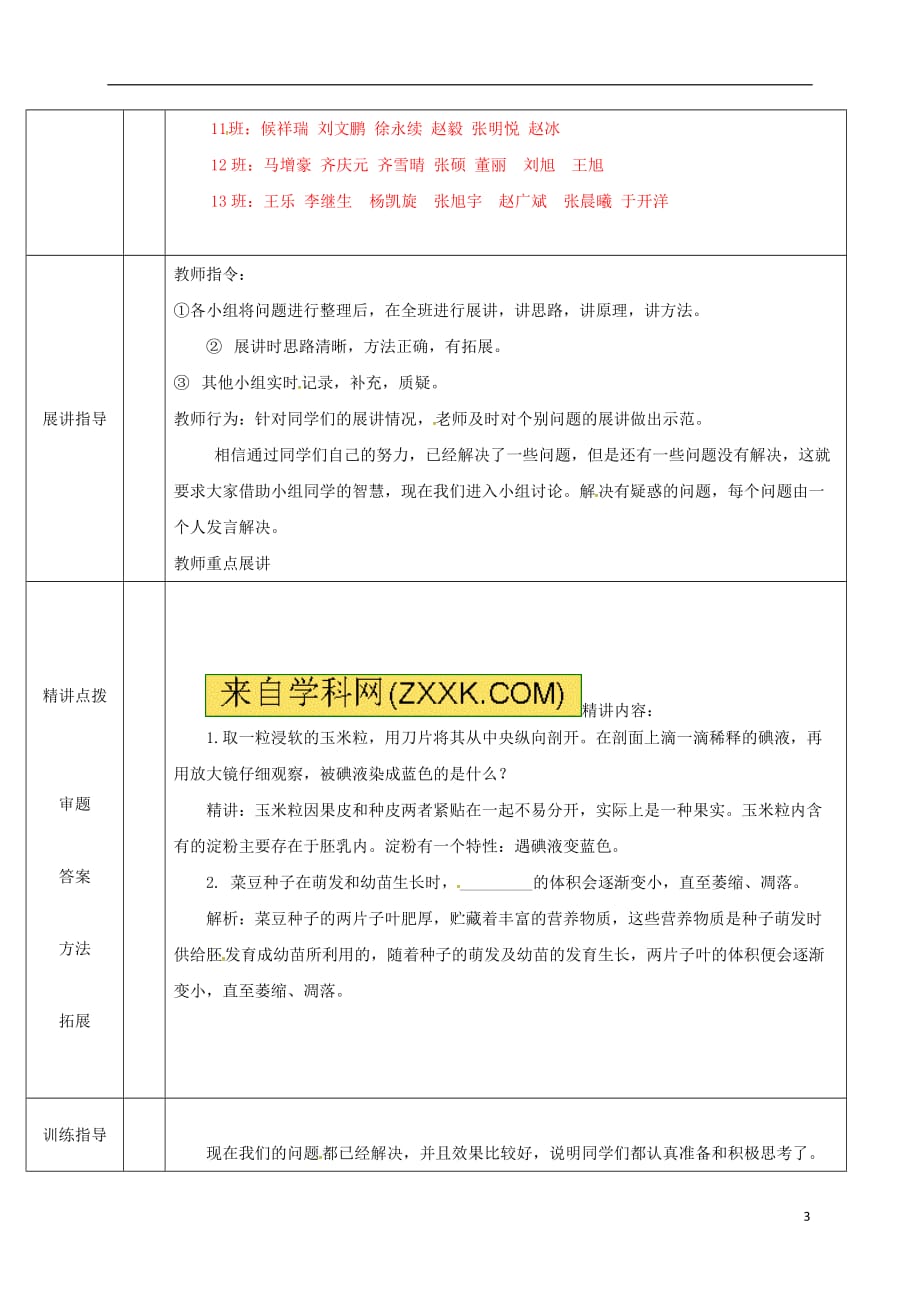 山东省济阳县竞业园学校八年级生物上册第四单元第一章绿色开花植物的一生导学案1（新版）济南版_第3页