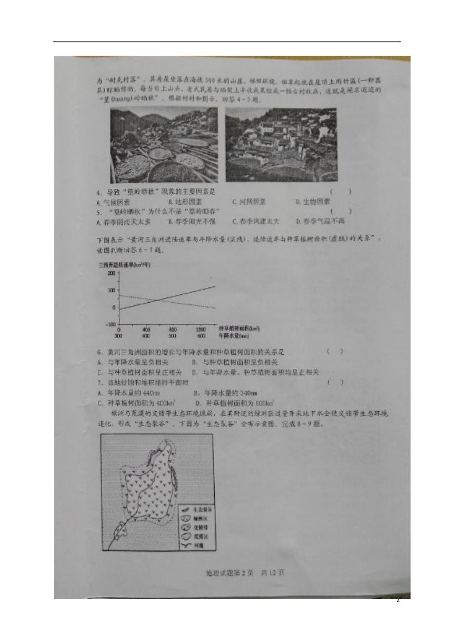 山东省济宁市第一中学高二地理上学期期中试题（扫描版）_第2页