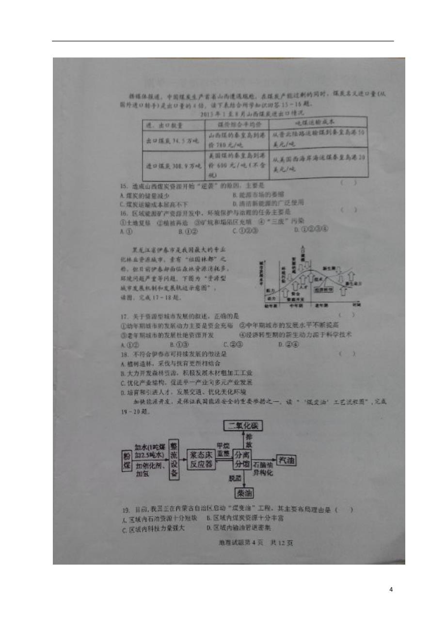 山东省济宁市第一中学高二地理上学期期中试题（扫描版）_第4页