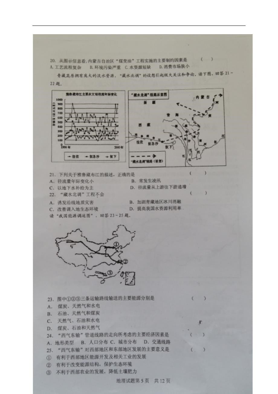 山东省济宁市第一中学高二地理上学期期中试题（扫描版）_第5页