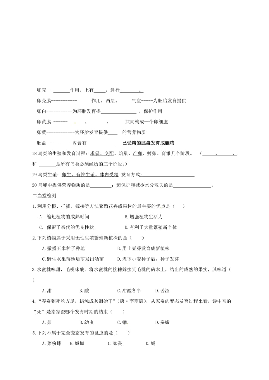山东省临沂义堂中学八年级生物复习学案11（第一章生物的生殖和发育）（无答案）_第2页
