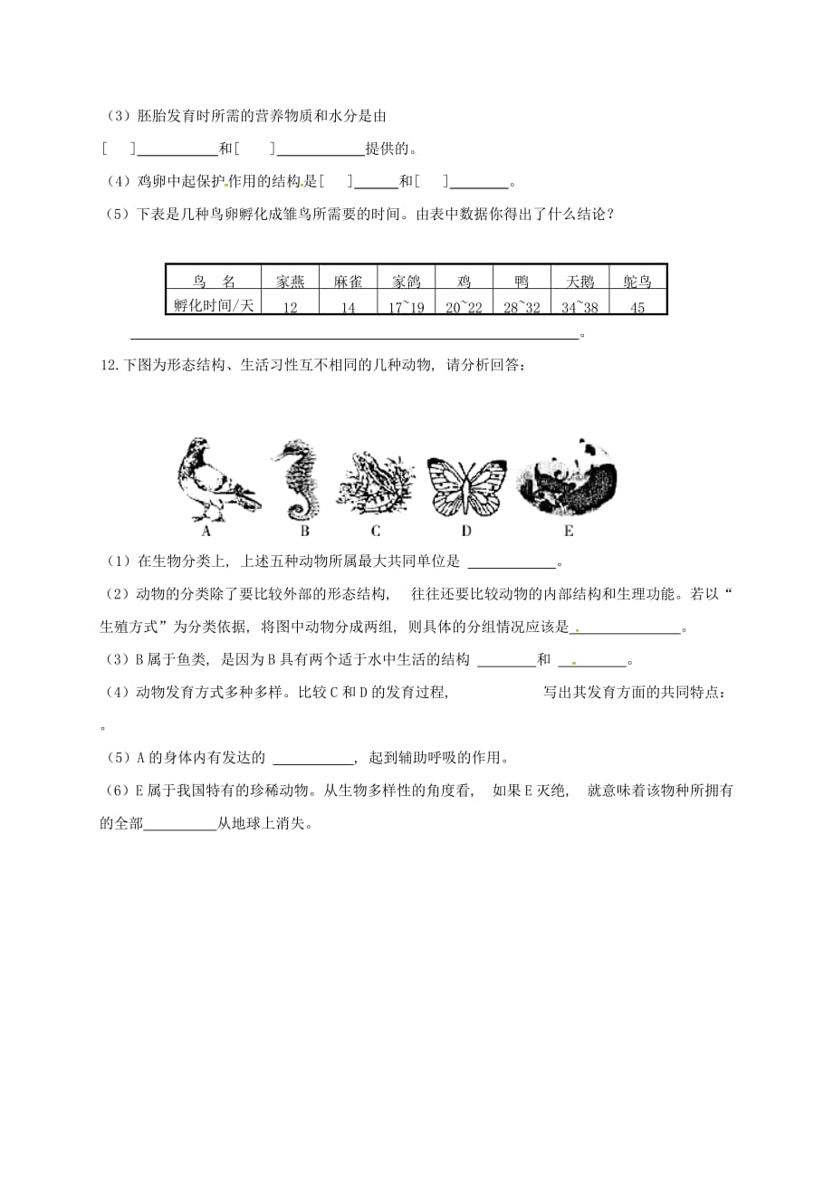 山东省临沂义堂中学八年级生物复习学案11（第一章生物的生殖和发育）（无答案）_第4页