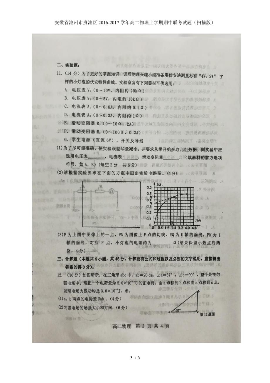 高二物理上学期期中联考试题（扫描版）_第3页