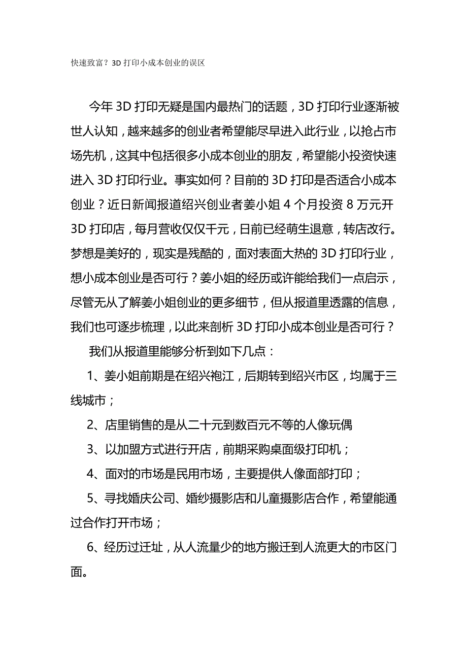 2020（创业指南）2020年快速致富D打印小成本创业的误区_第3页