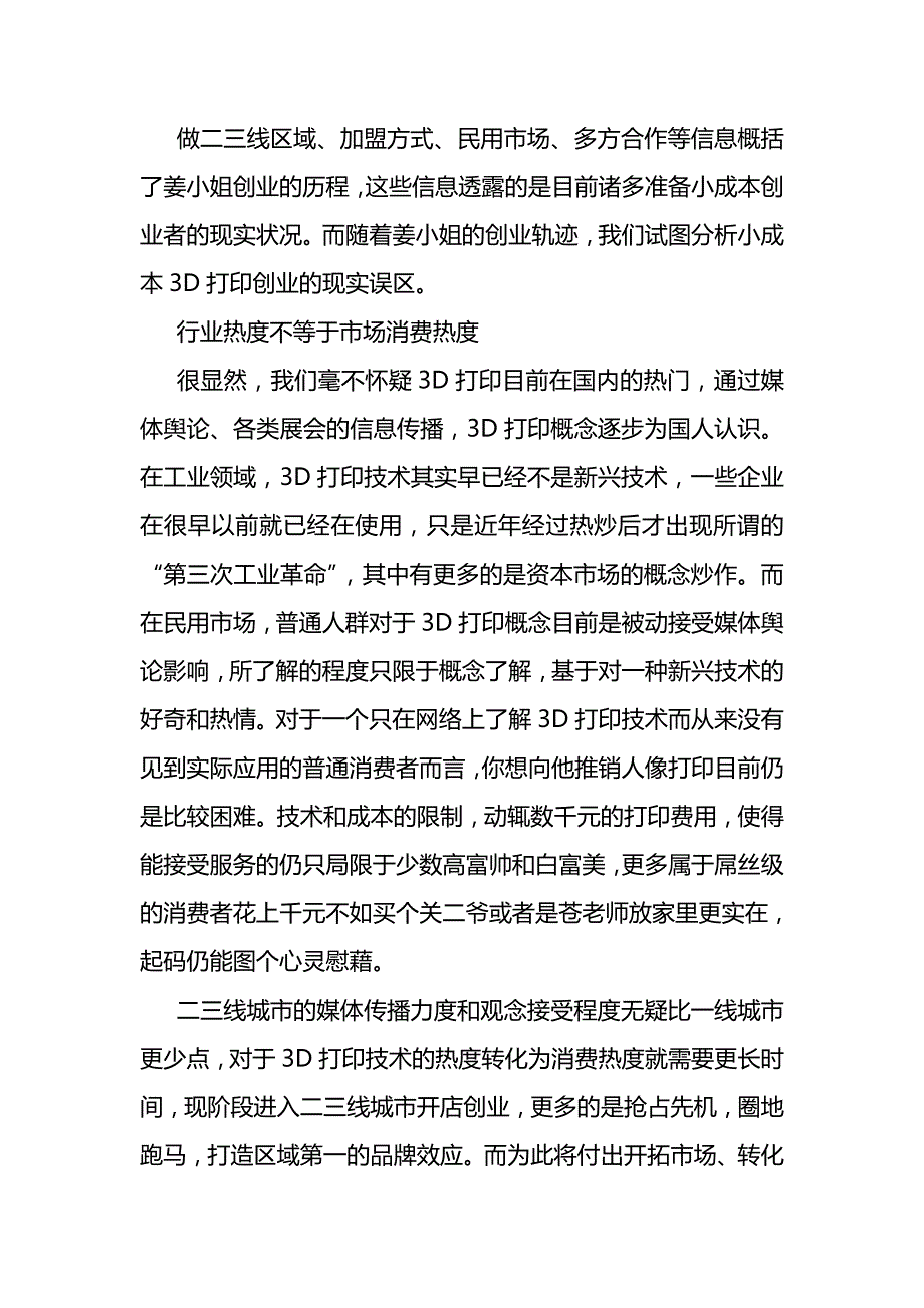 2020（创业指南）2020年快速致富D打印小成本创业的误区_第4页