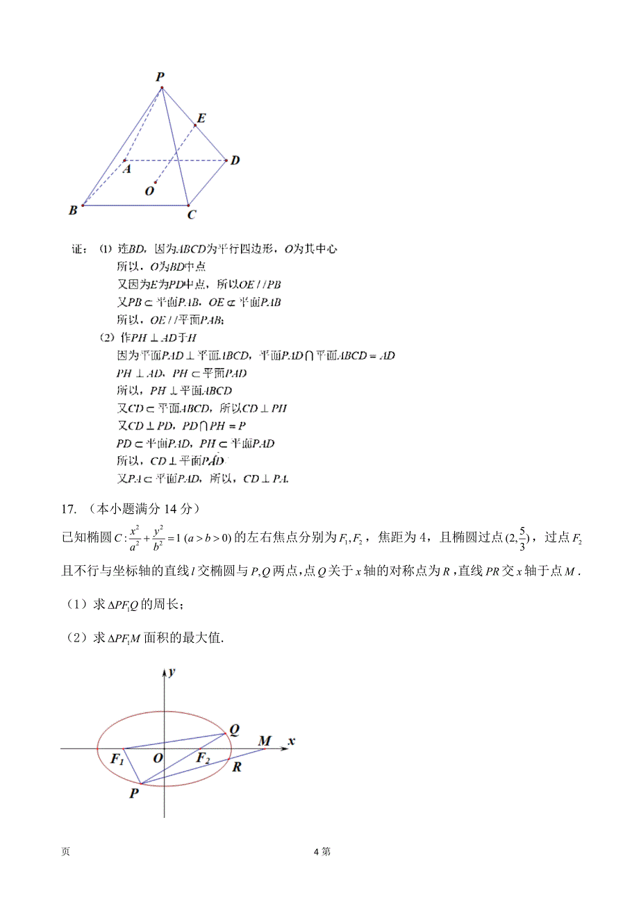 2020届无锡市普通高中高三上学期期末调研考试数学（理）试题（word版）_第4页