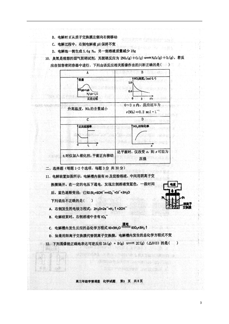 山东省高三化学9月质量检测试题（扫描版）_第3页