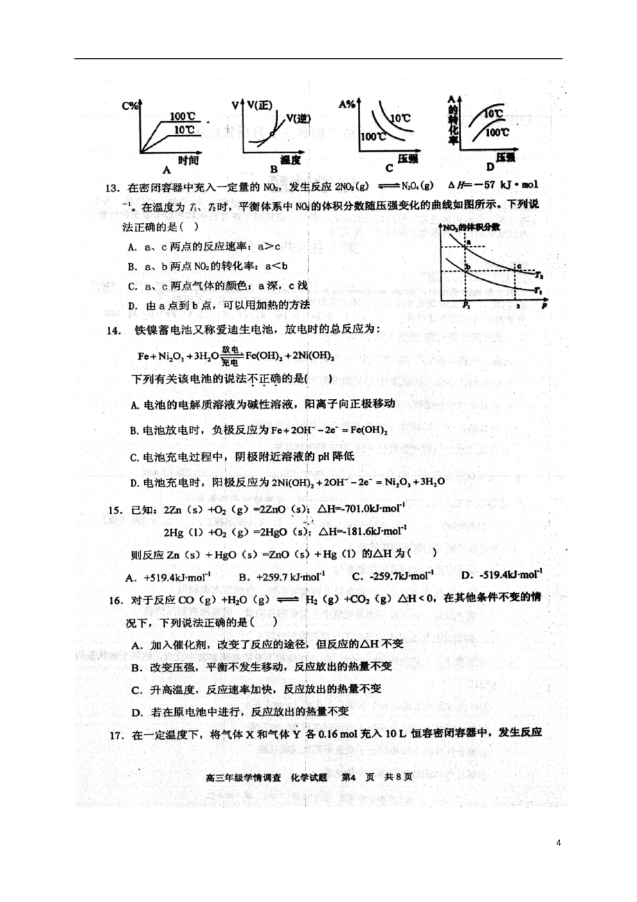 山东省高三化学9月质量检测试题（扫描版）_第4页