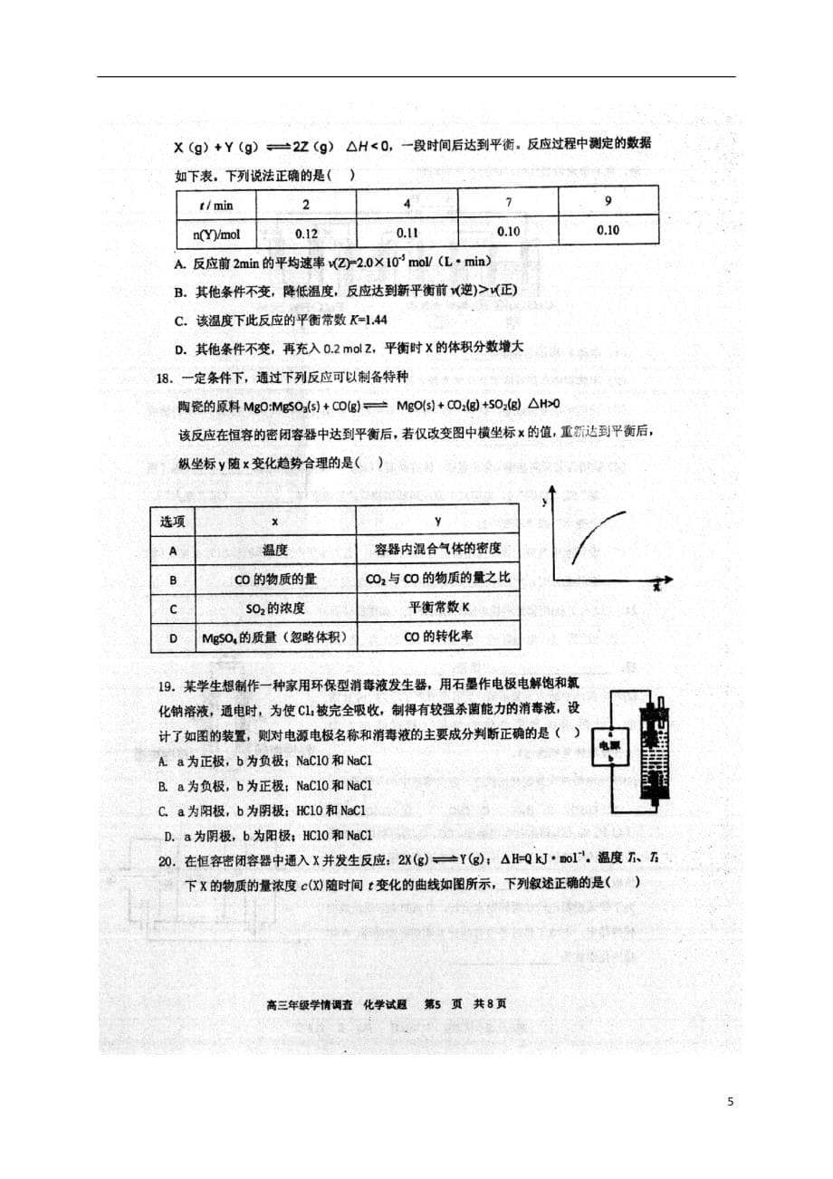 山东省高三化学9月质量检测试题（扫描版）_第5页