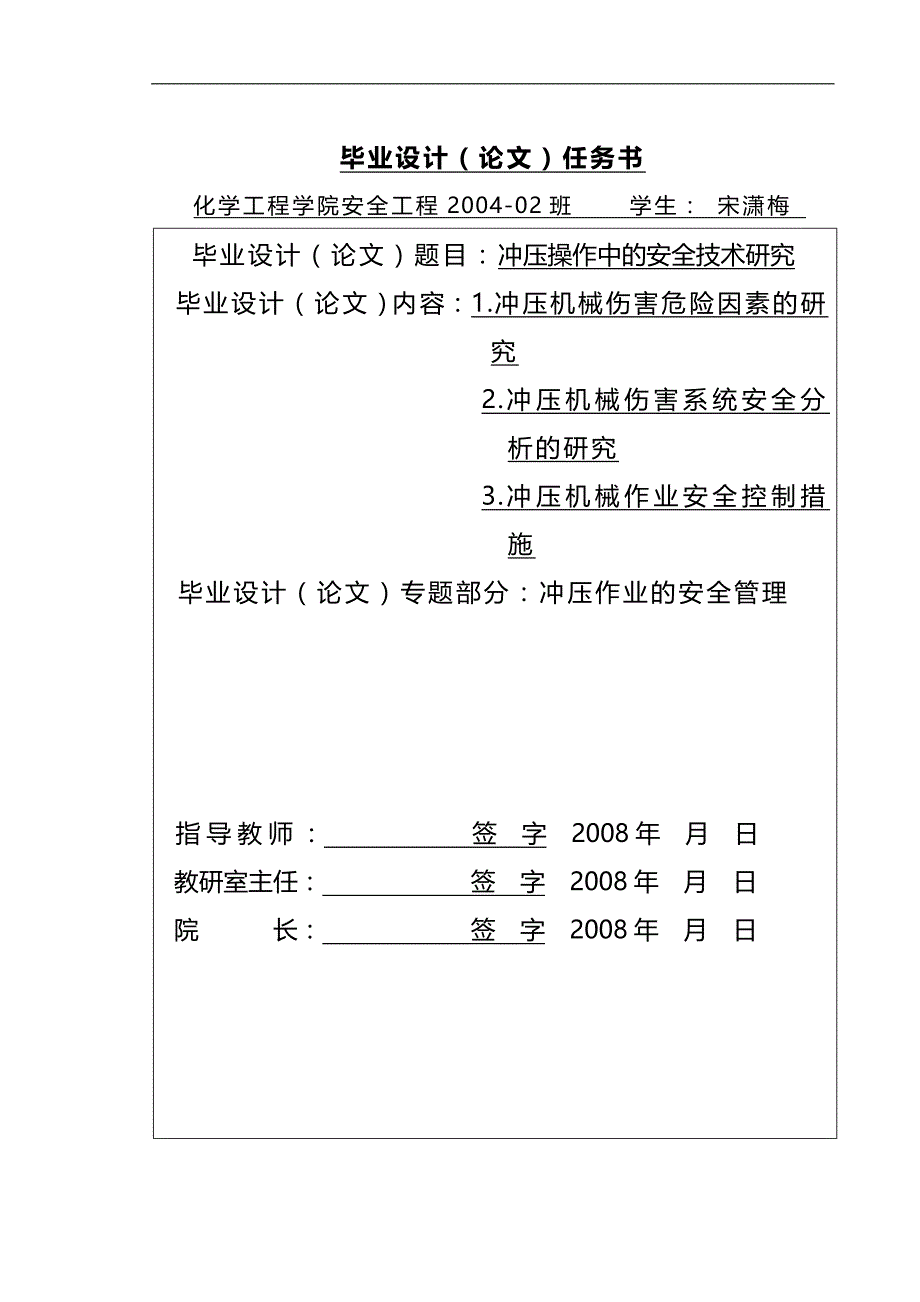 2020（安全生产）2020年冲压操作中的安全技术研究_第3页