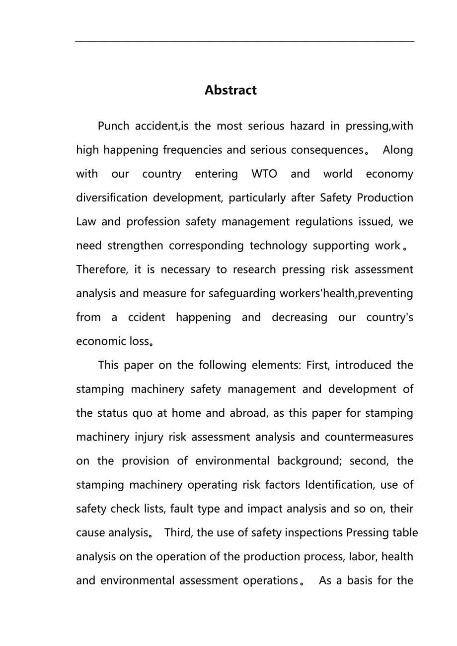 2020（安全生产）2020年冲压操作中的安全技术研究_第5页