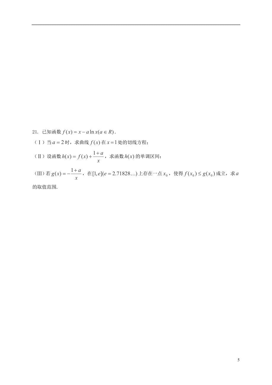 山东省平阴县第一中学高三数学10月月考试题文_第5页