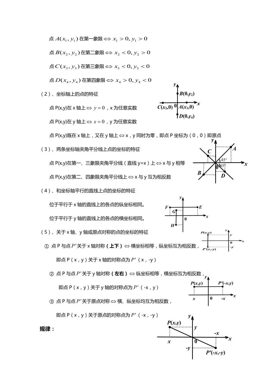 2019年北师大版八年级数学上册知识点归纳：第三章位置的确定_第2页