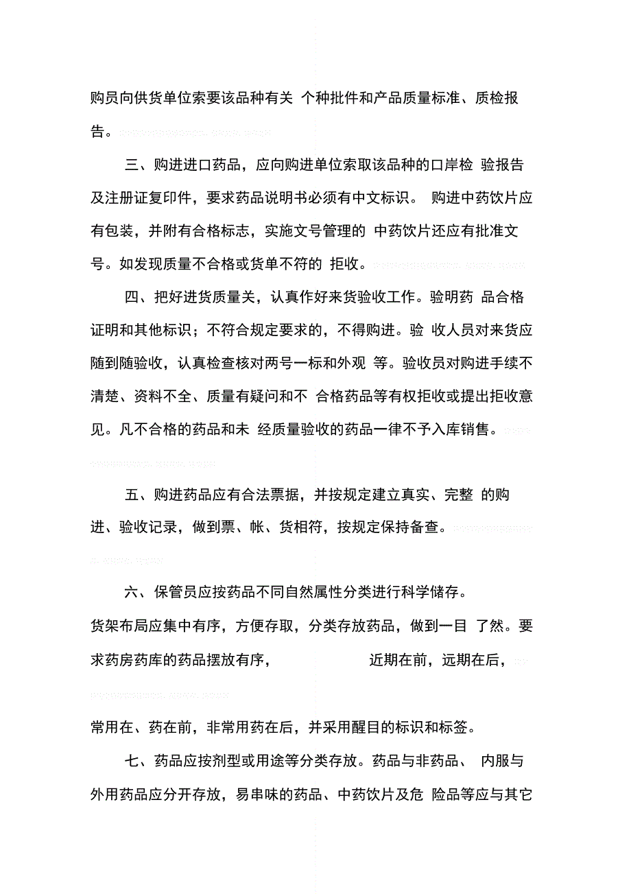 gsp药品不良反应报告管理制_第3页