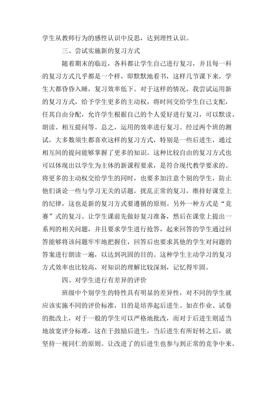 整理初一政治教师个人学期工作总结_第4页