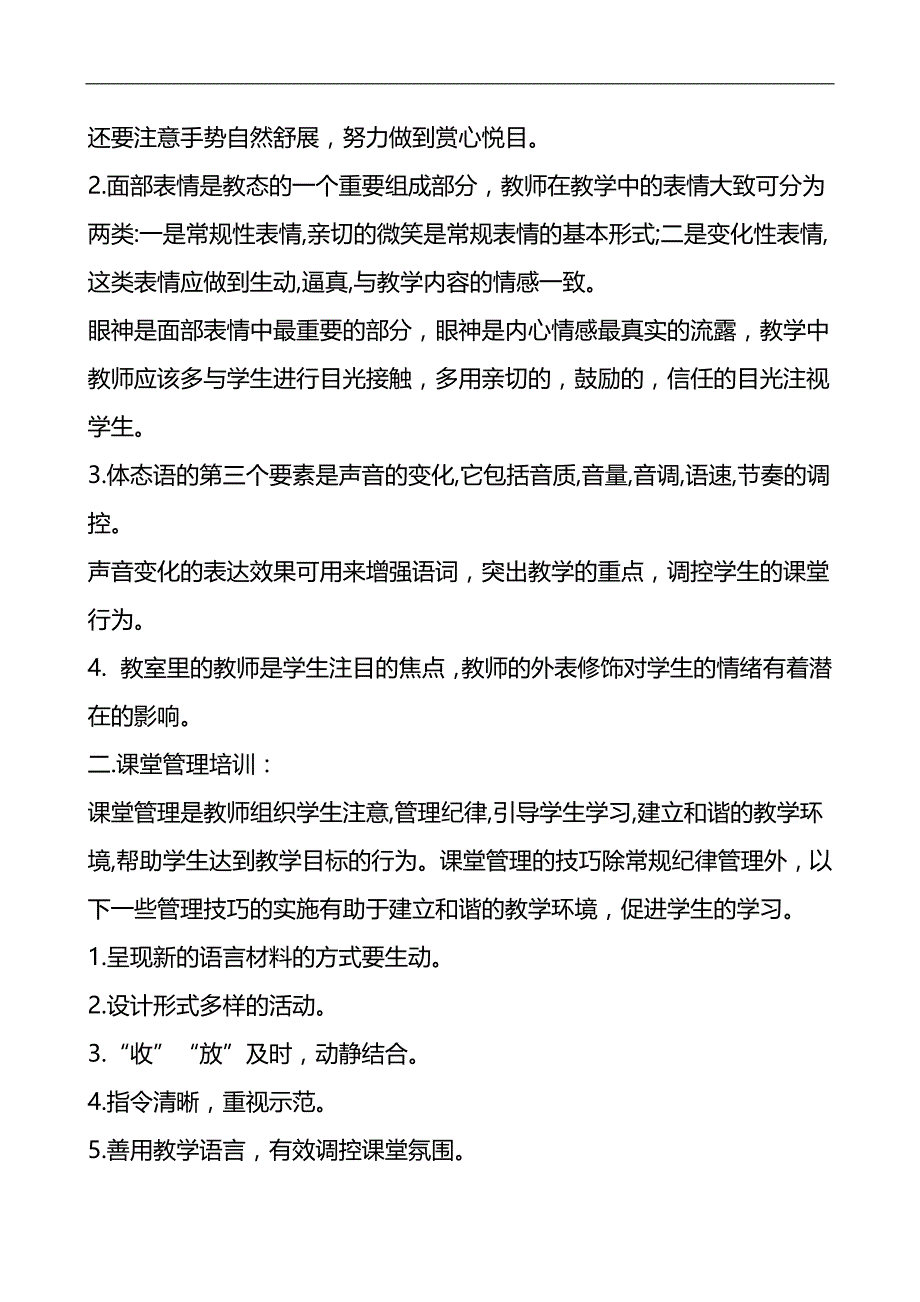 2020（培训体系）2020年培训学校教师培训手册_第4页