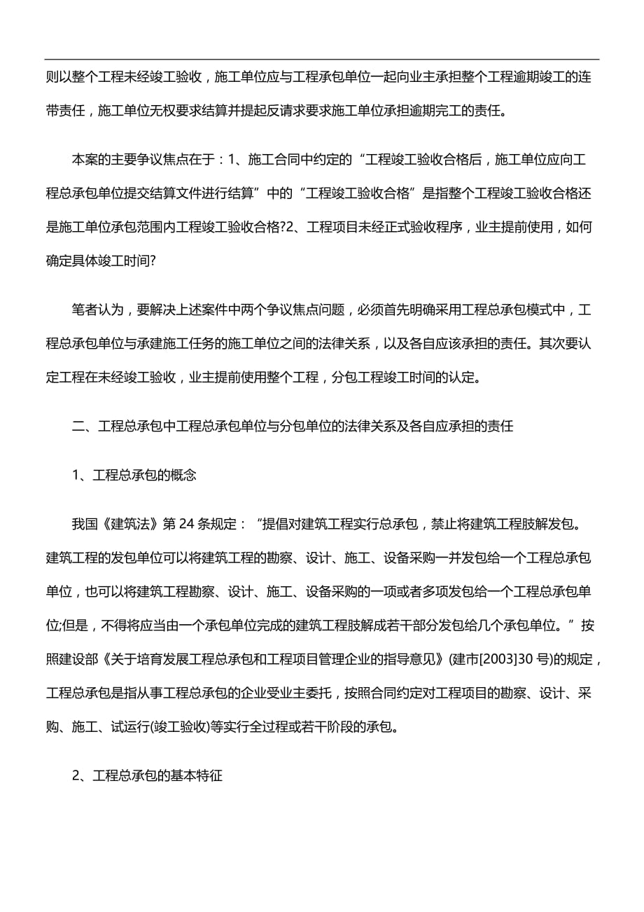 2020（法律法规）2020年工程总承包中分包单位的法律地位及责任_第2页