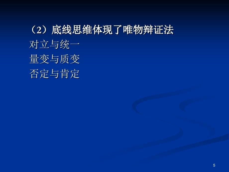 底线思维解读PPT幻灯片课件_第5页