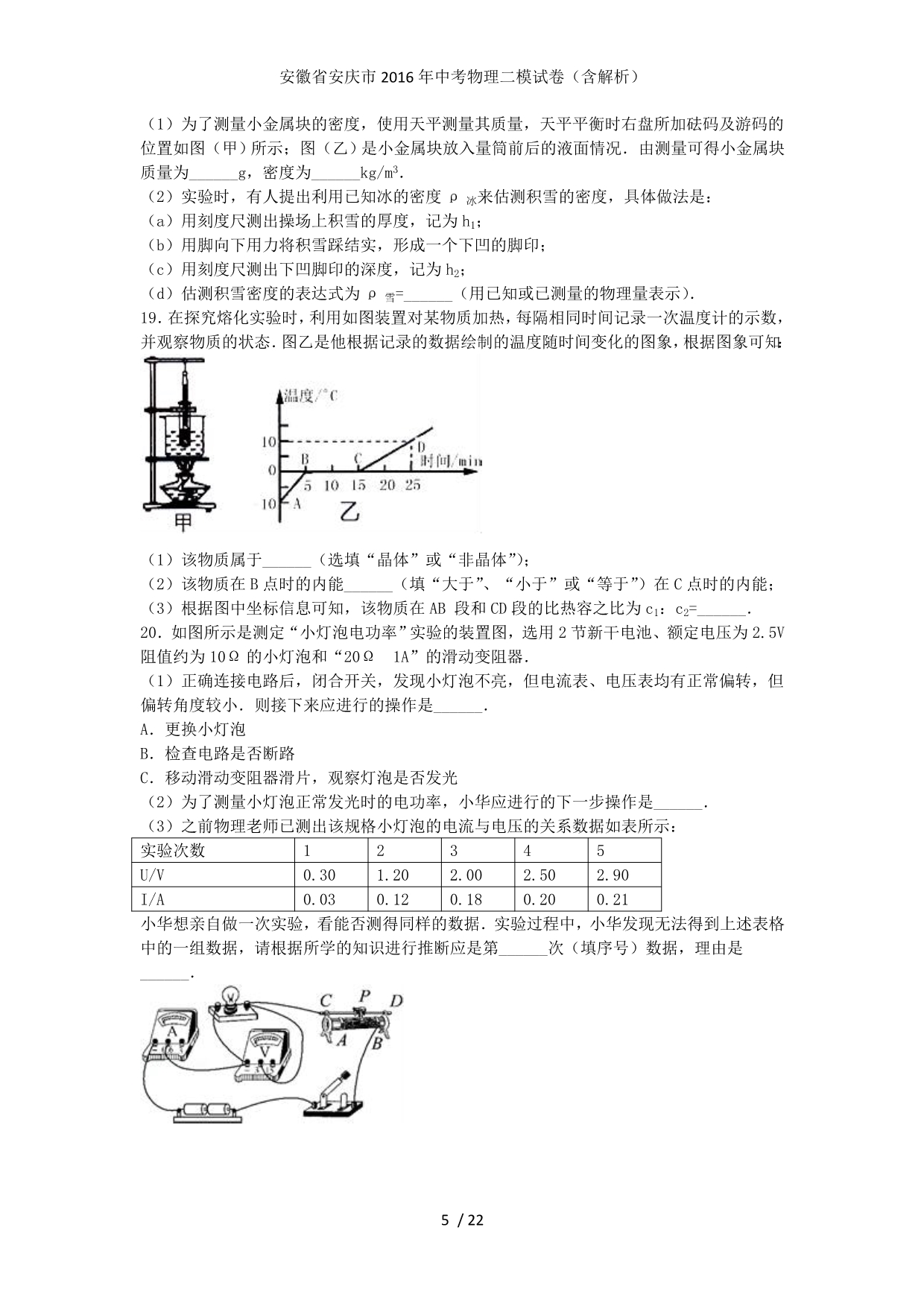 安徽省安庆市中考物理二模试卷（含解析）_第5页