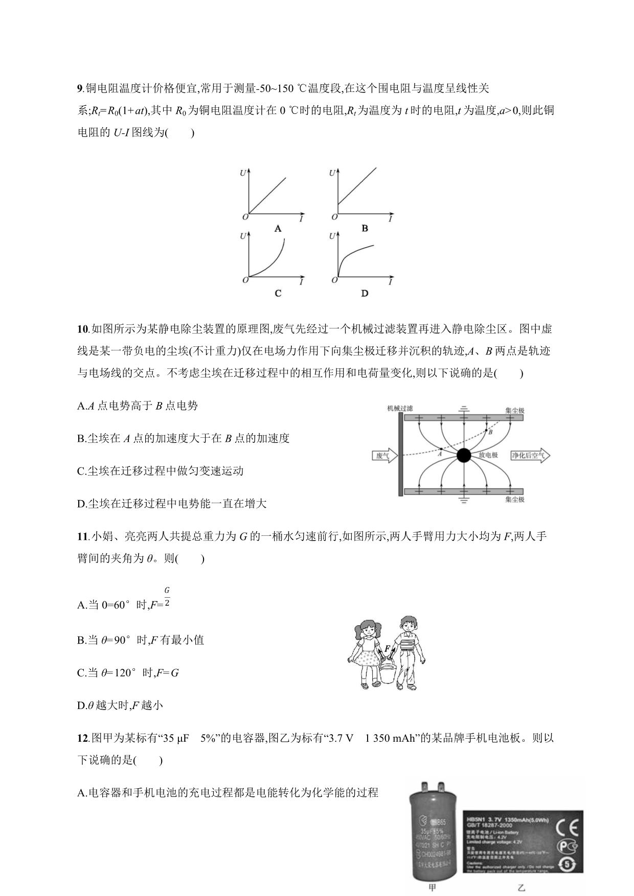 2018届浙江省选考物理模拟试卷2_第3页